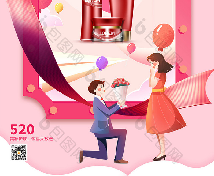 粉色520表白季情人节海报设计