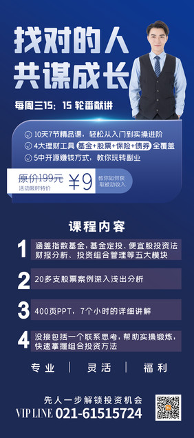 找对的人共谋成长金融理财课程展架