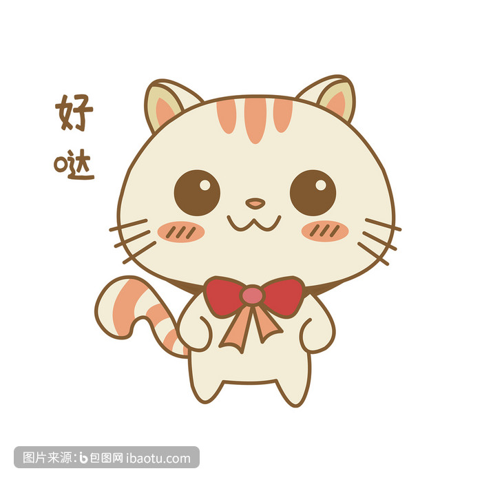 卡通喵小主好哒表情包动图gif,包图网,图片,素材,模板,免费