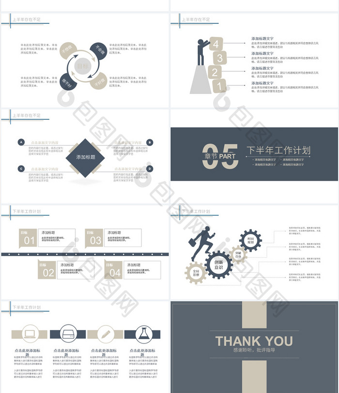 蓝灰色极简商业工作总结计划通用PPT模板