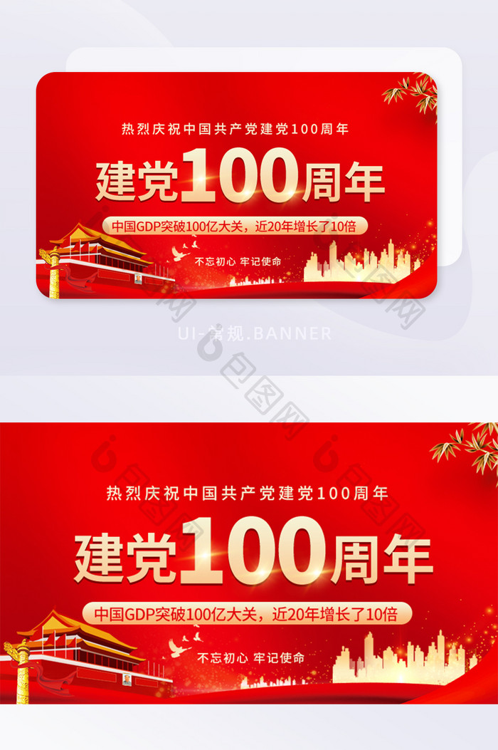 建党100周年红色banner