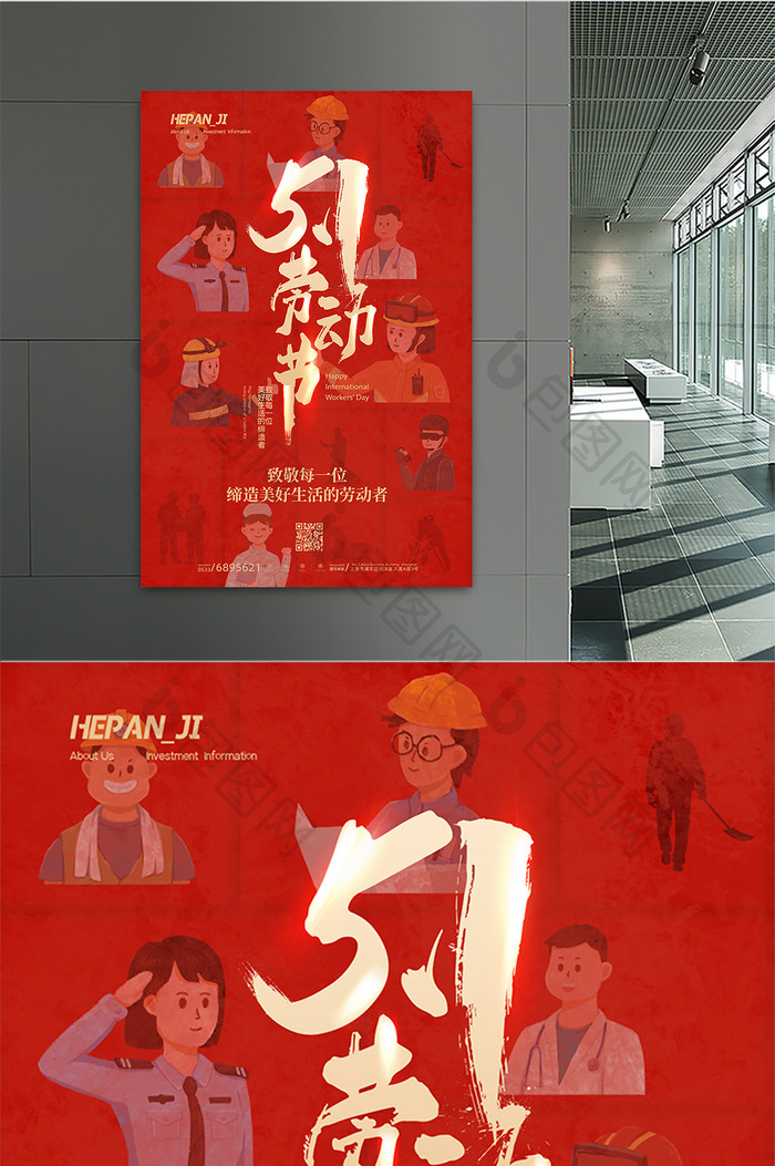 红色致敬各行业工作者劳动者劳动节节日海报