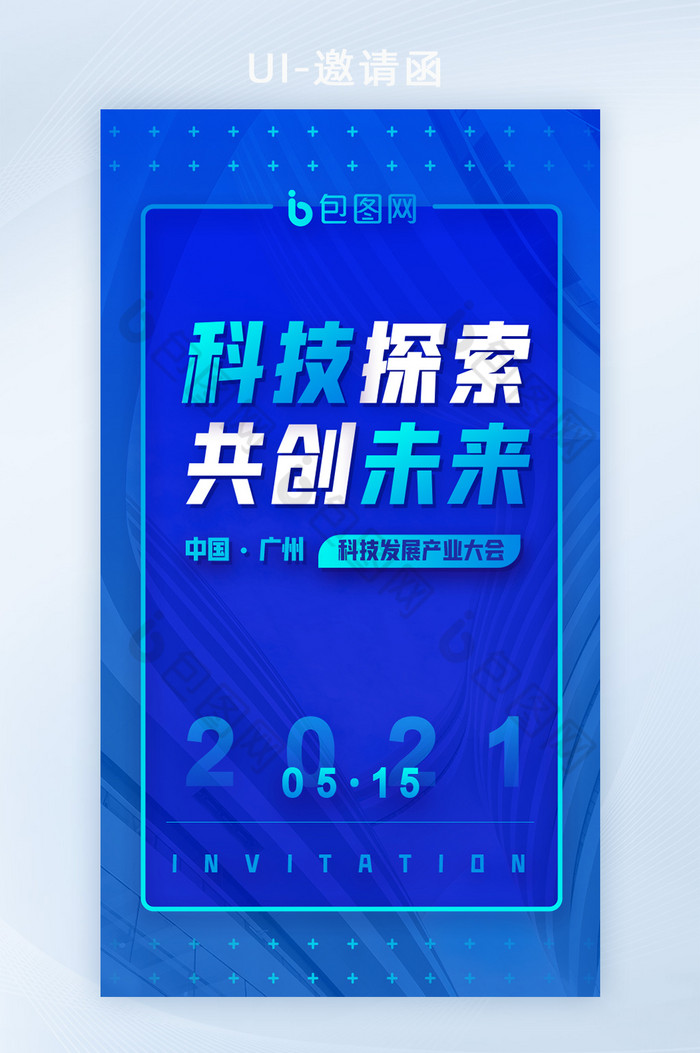 科技探索未来互联网商业产品大会邀请函H5图片图片