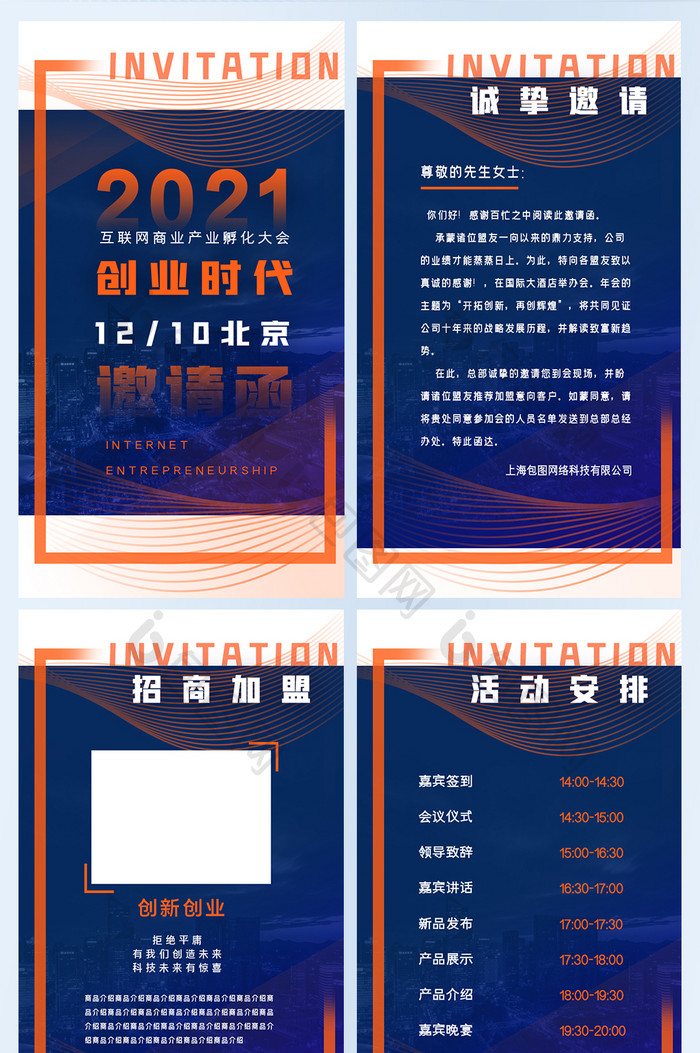 简洁创业产业科技互联网大会邀请函H5