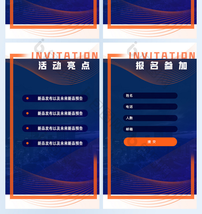 简洁创业产业科技互联网大会邀请函H5