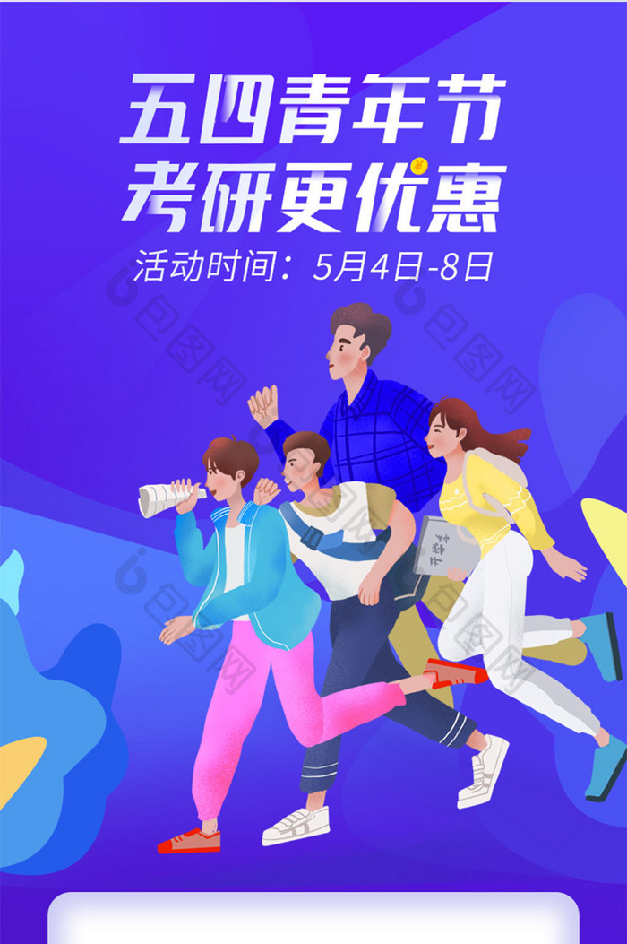 五四青年节扁平插画H5长图