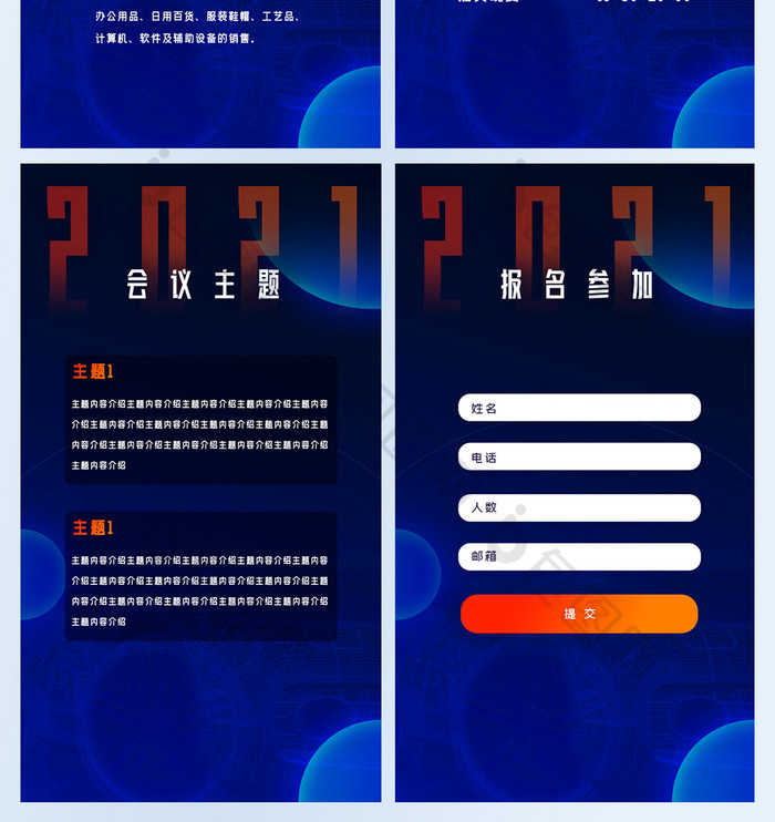 新能源汽车车展技互联网商业大会邀请函H5