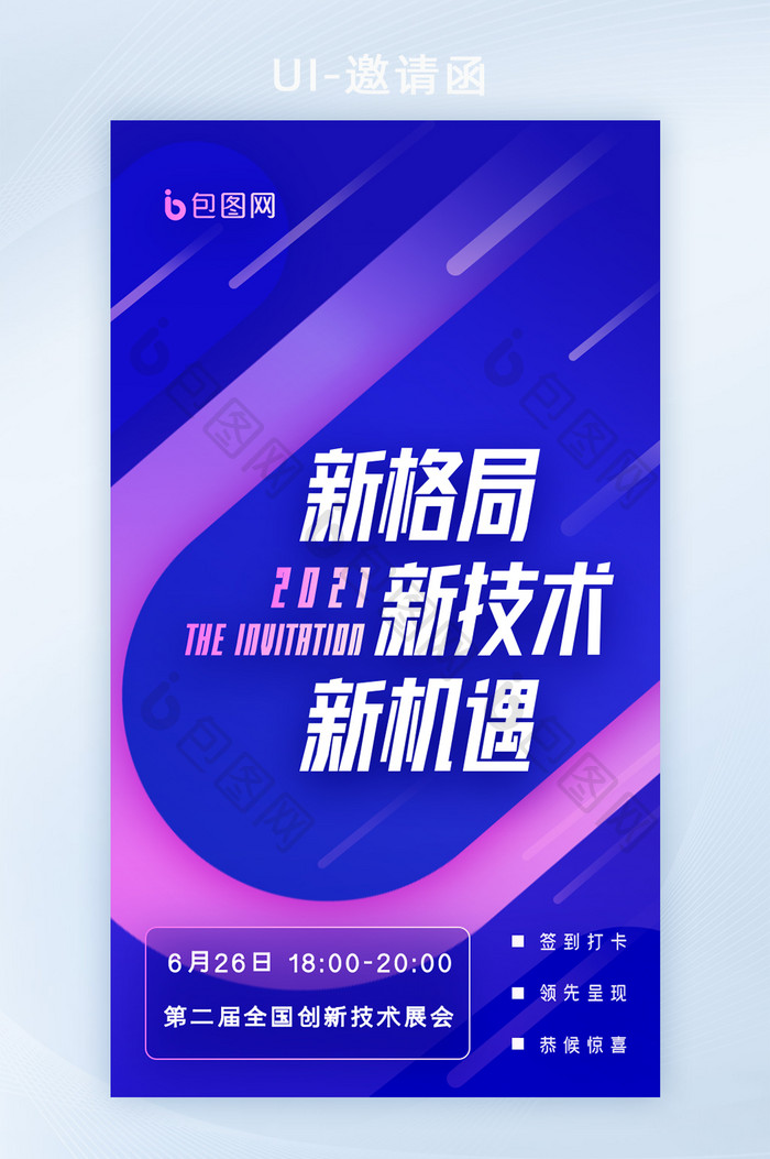 技术创新机遇科技互联网商业大会邀请函H5