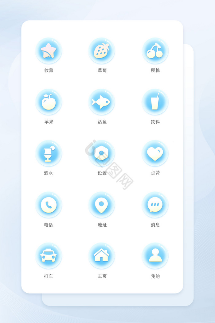 玻璃拟态风格蓝色小清新图标图片