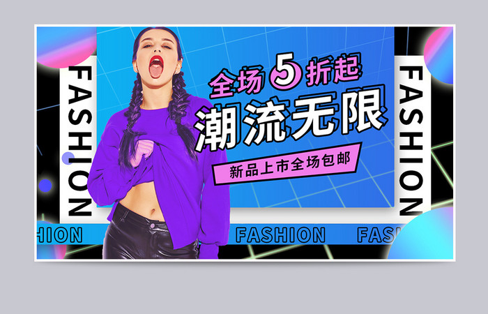 潮流炫酷时尚线条女装海报banner