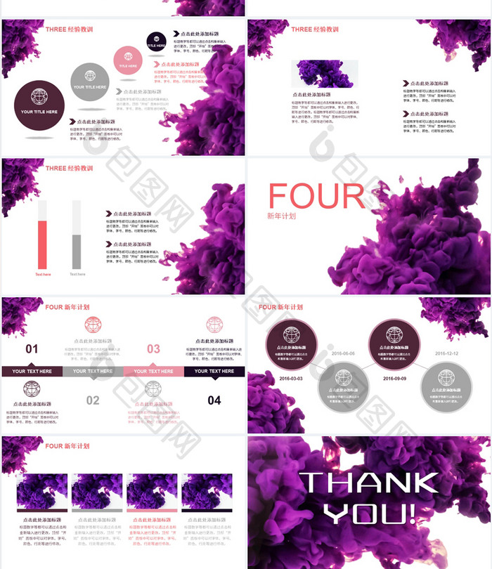 紫色创意烟雾时尚工作总结计划PPT模板
