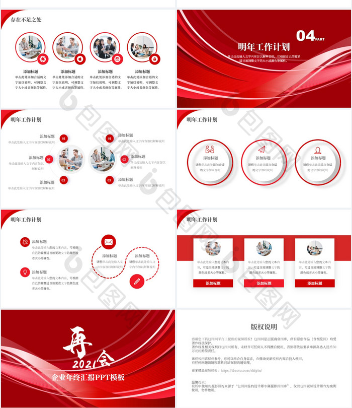 红色大气商务风企业年终汇报通用PPT模板