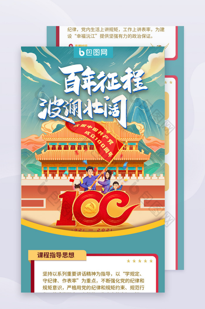 手绘建党100周年插画详情长图