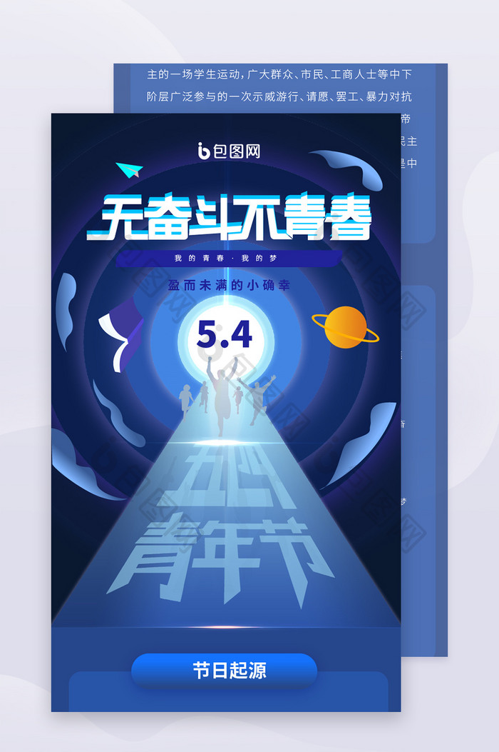 手绘创意五四青年节促销详情长图