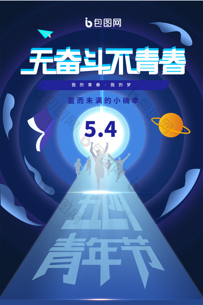 手绘创意五四青年节促销详情长图