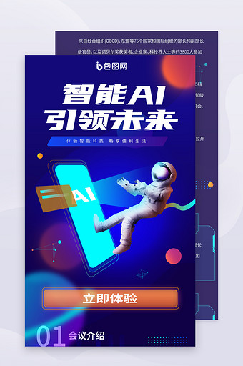 蓝色渐变人工智能科技峰会详情长图图片
