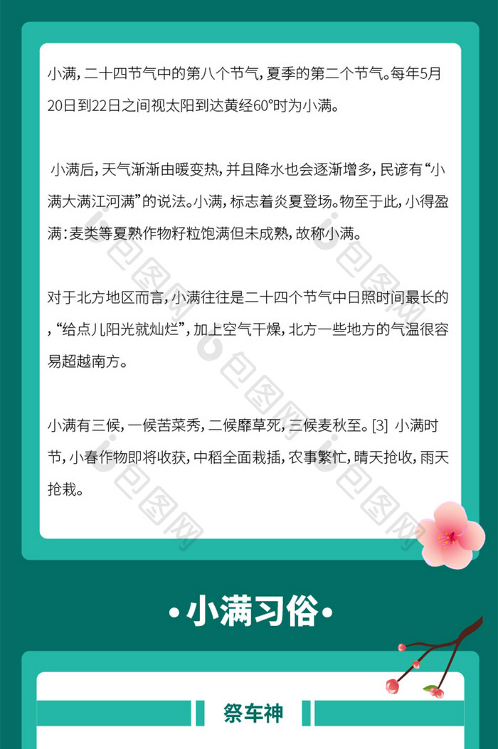 绿色手绘二十四节气小满科普详情长图