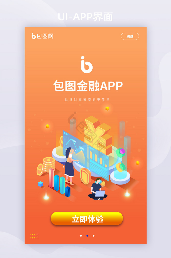 橙色互联网金融APP引导页图片