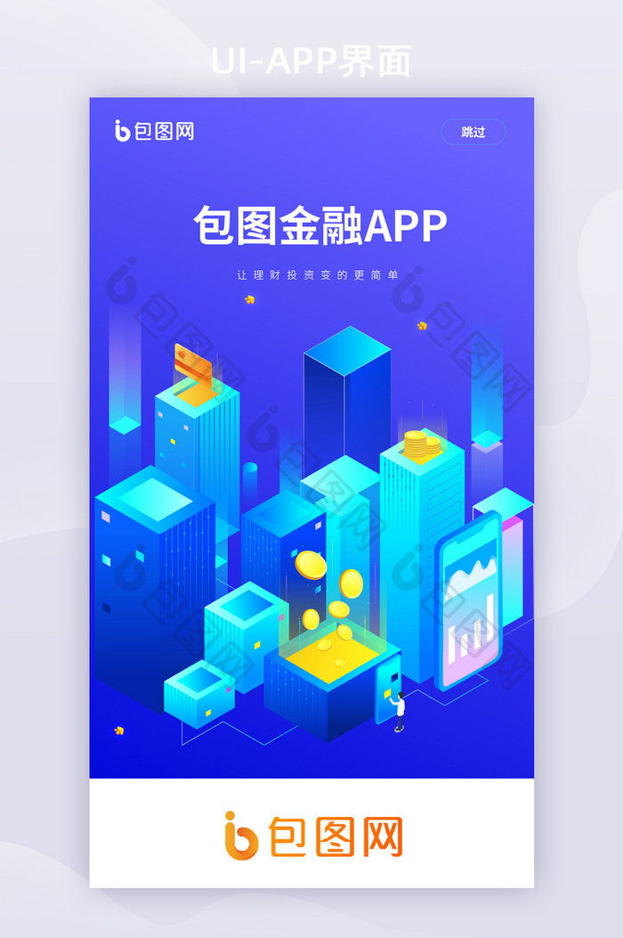 蓝色渐变互联网科技金融APP