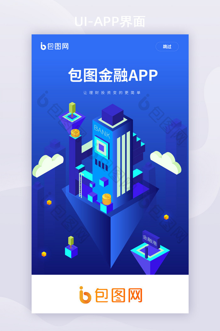 蓝色科技炫酷互联网app