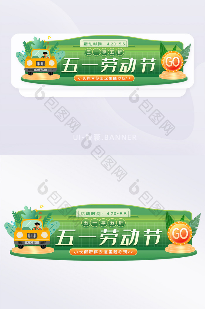 五一劳动节胶囊banner