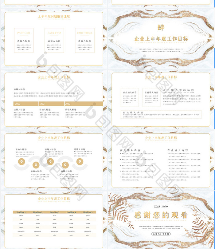 白色简约鎏金创意国潮工作总结PPT模板