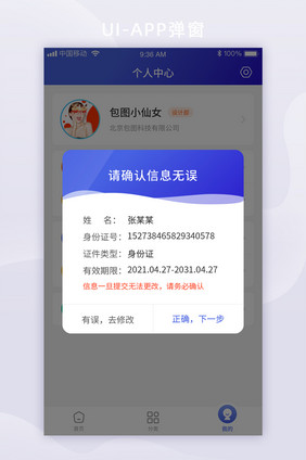 渐变简约科技办公智能平台移动APP弹窗