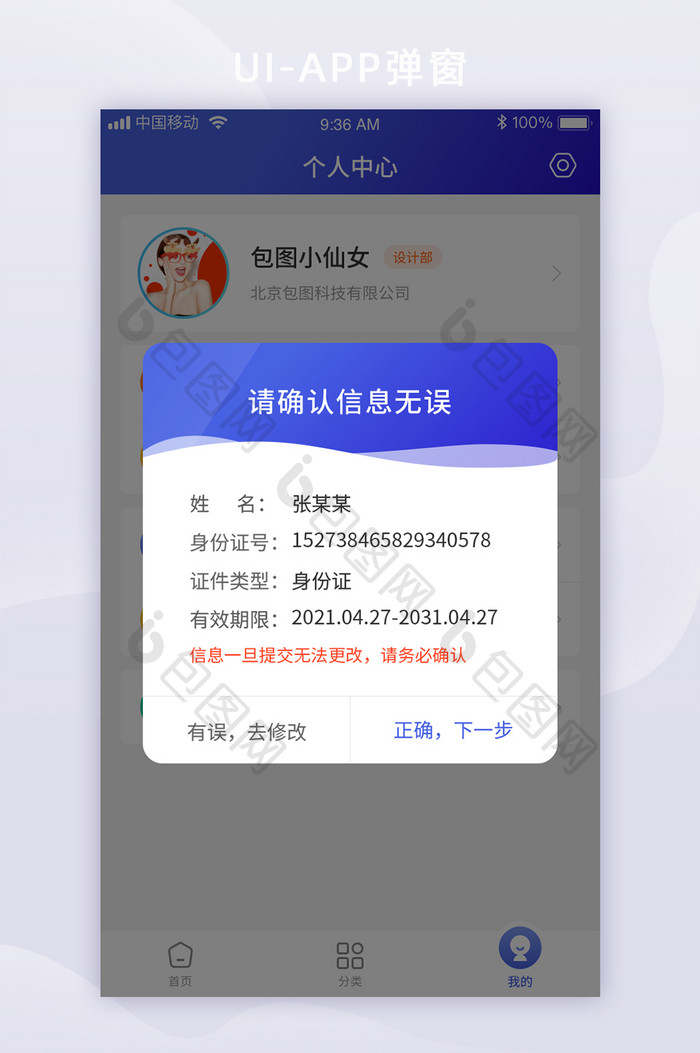 渐变简约科技办公智能平台移动APP弹窗