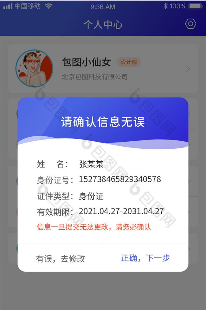 渐变简约科技办公智能平台移动APP弹窗