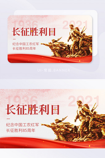 红军长征胜利日85周年纪念日banner图片