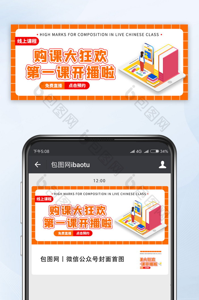 教育学生课程培训线上直播课微信公众号首图