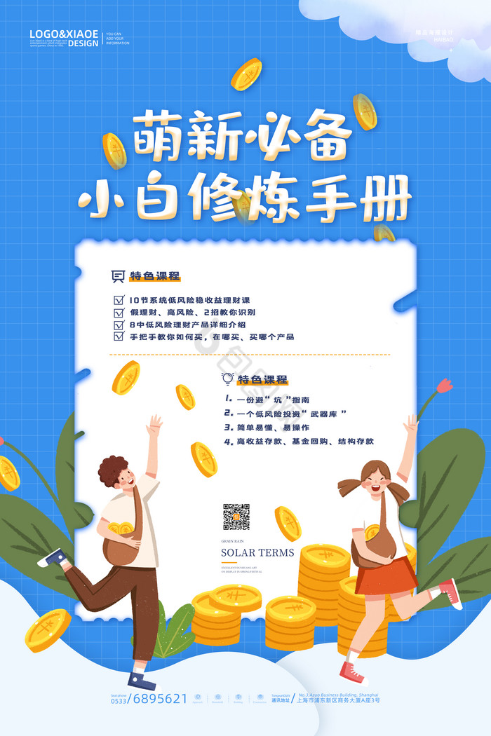 萌新小白金融理财学习