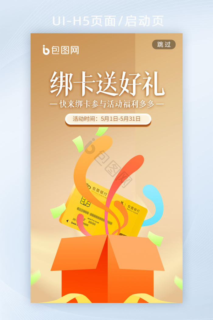 办卡图片-办卡素材免费下载-包图网