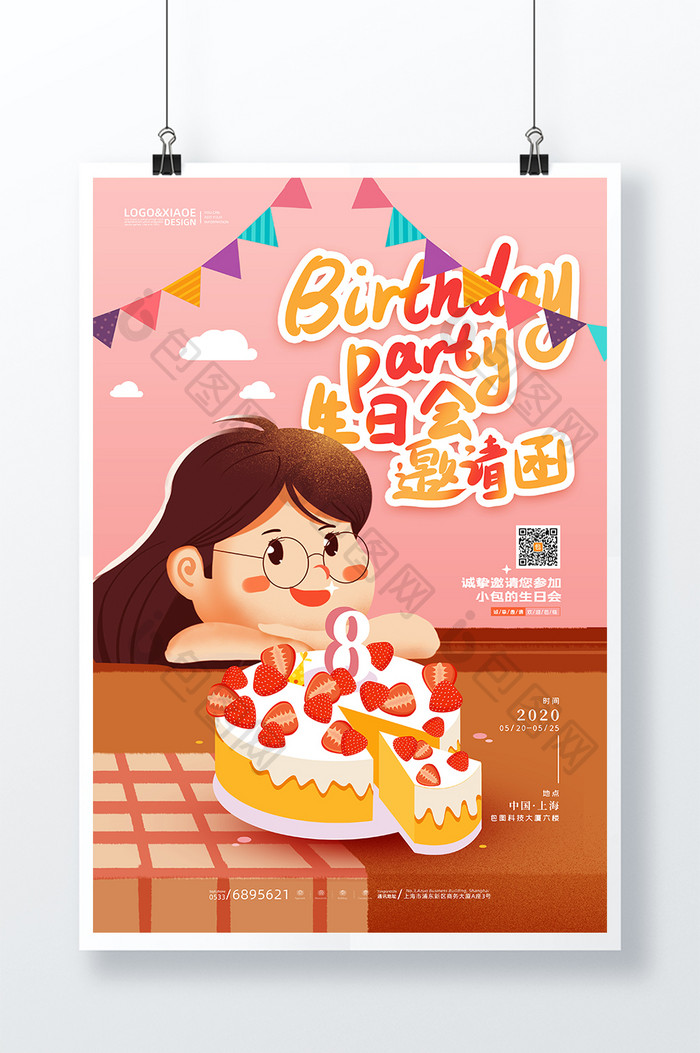 可爱卡通小女孩生日会派对邀请函海报