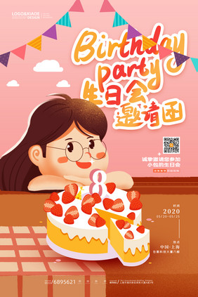 可爱卡通小女孩生日会派对邀请函海报