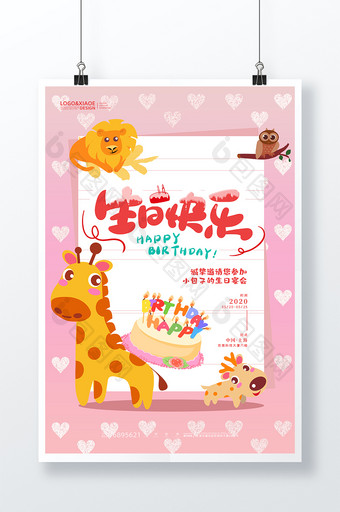 粉色卡通少女生日快乐生日宴会邀请函海报图片