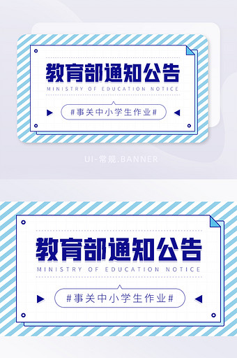 简约教育部宣传新闻通知消息banner图片