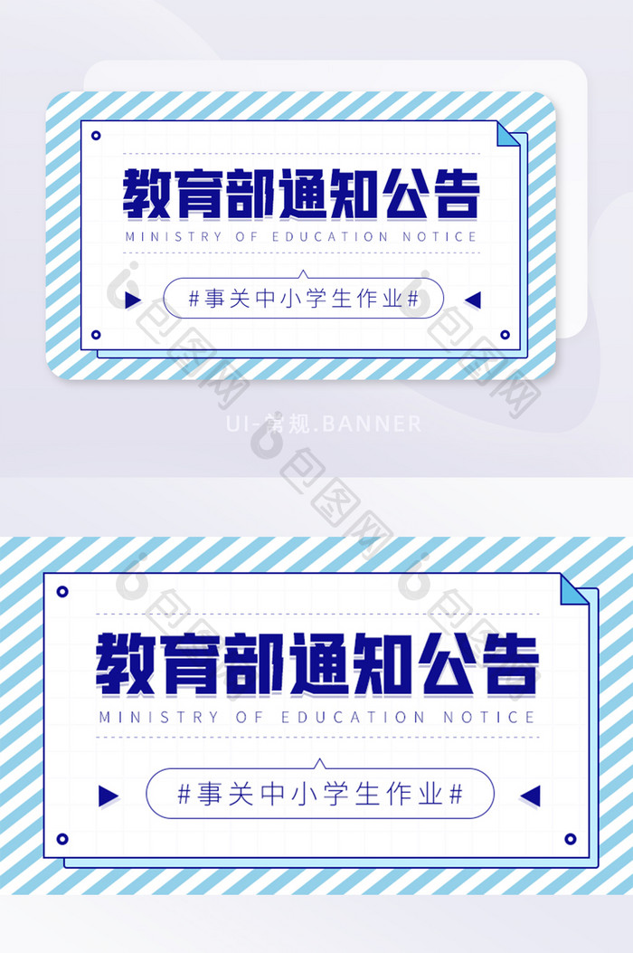 简约教育部宣传新闻通知消息banner