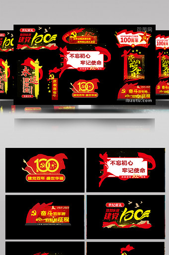 建党100周年字幕条花字AE模板图片