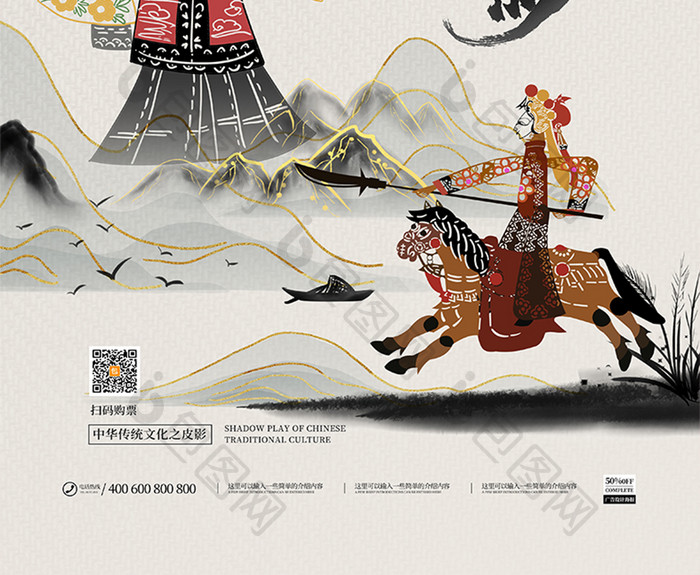 复古中国风皮影戏戏剧艺术海报