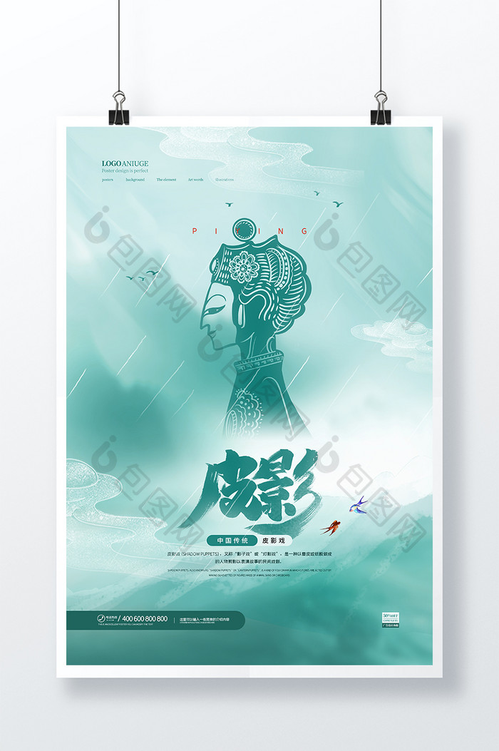 绿色大气中国水墨风皮影艺术海报