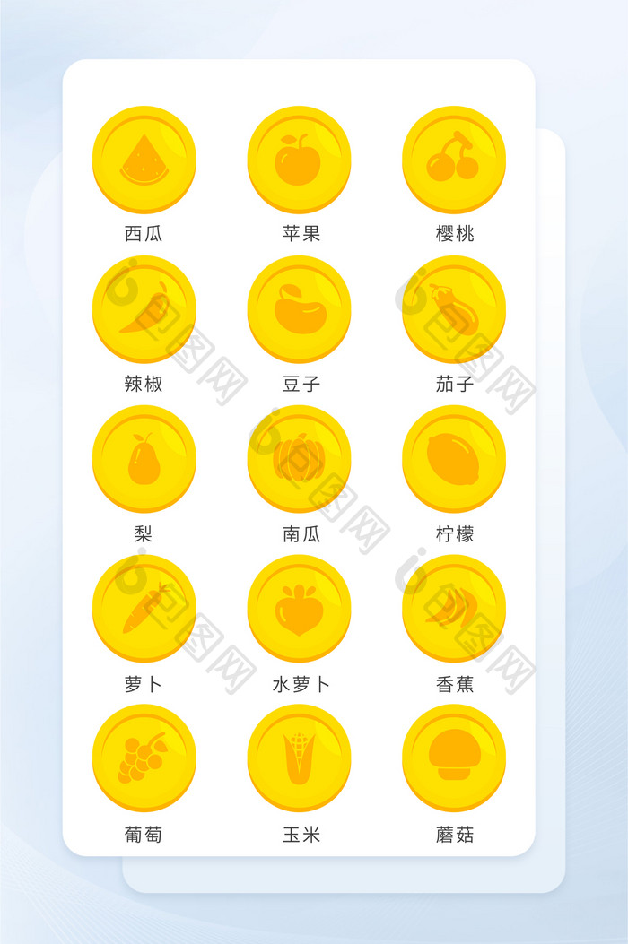 黄色果蔬类图标常用icon