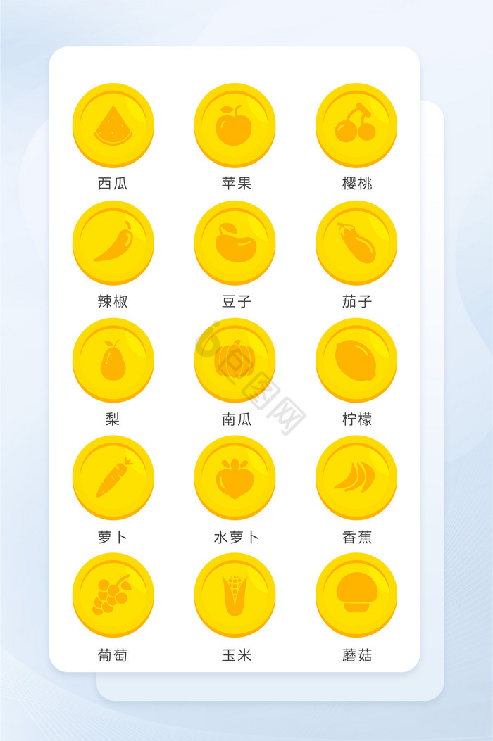黄色果蔬类图标常用icon图片