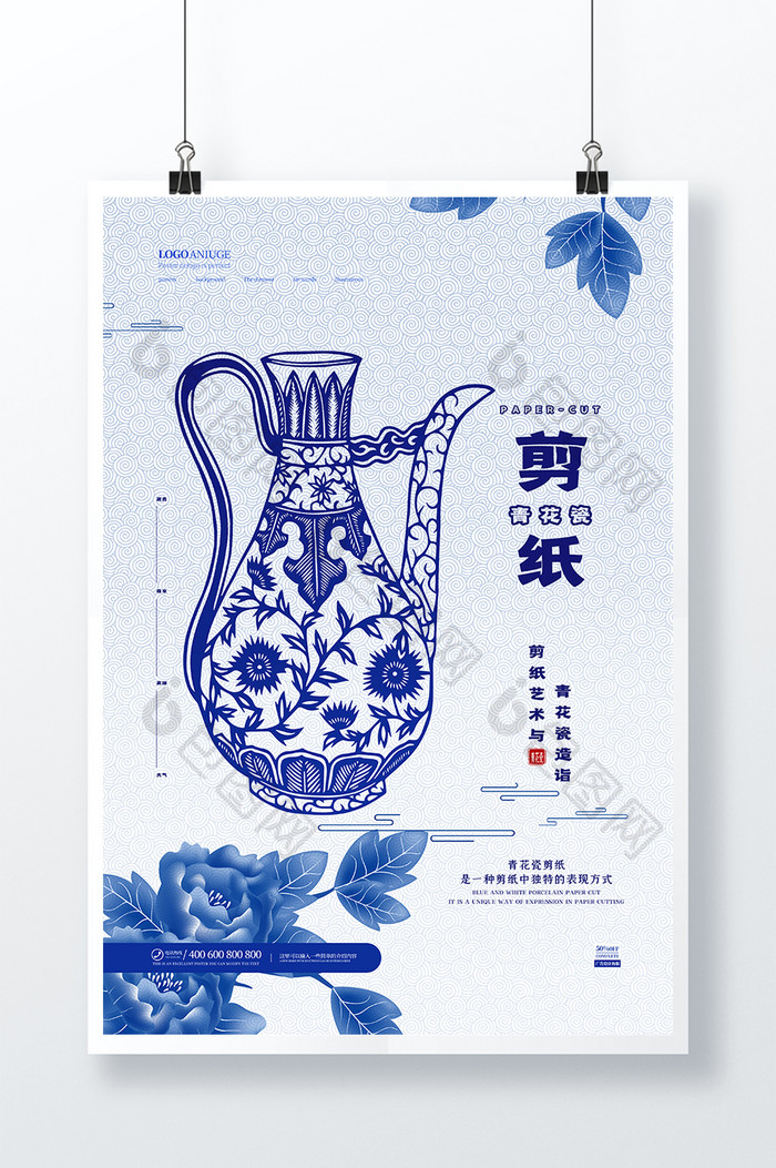 蓝色大气传统青花瓷剪纸海报