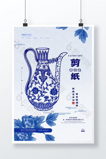 蓝色大气传统青花瓷剪纸海报图片