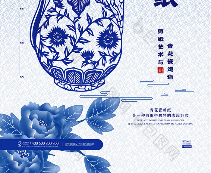 蓝色大气传统青花瓷剪纸海报
