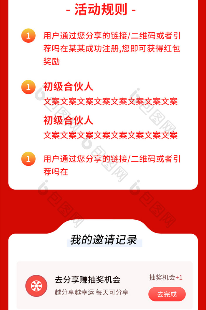 邀请好友得好礼新用户注册得商城红包金币图