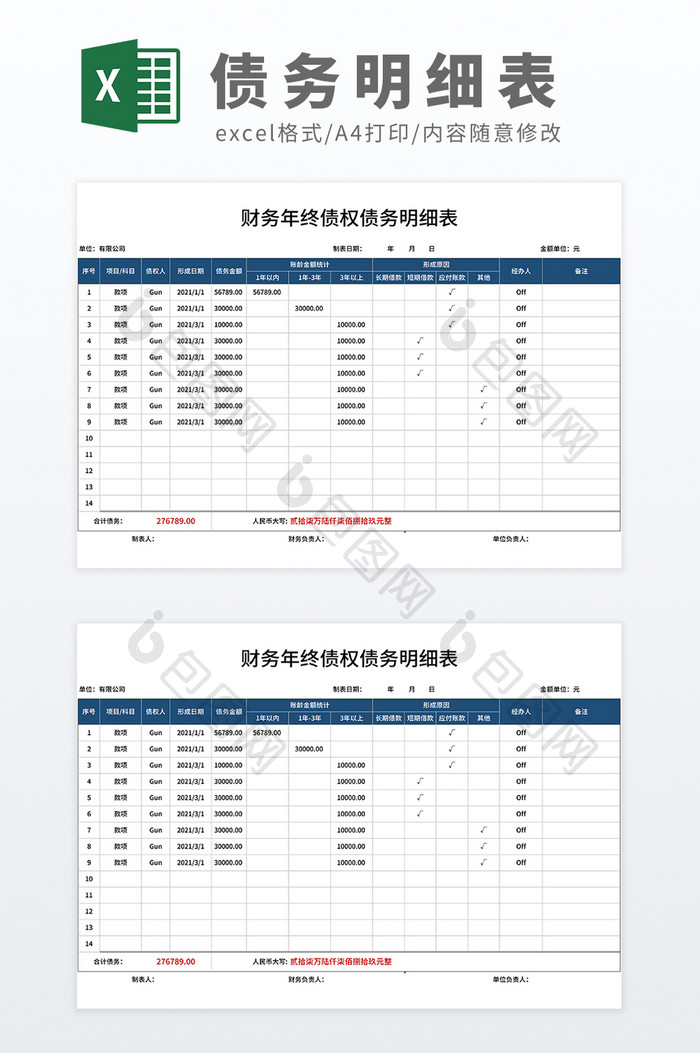 公式自动化财务年终债权债务明细表