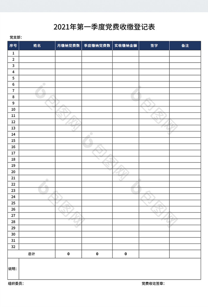 党政机关政府单位党费收缴登记表