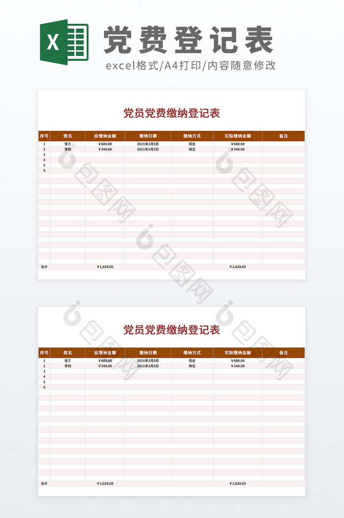 党政机关政府单位党员党费缴纳登记表图片图片